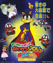 Capa de Majime ni Fumajime Kaiketsu Zorori: Uchuu Tanken Daisakusen - Ougon no Hoshi wo Sagase-hen