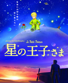 Capa de Hoshi no Ouji-sama: Le Petit Prince