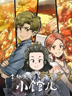 Capa de Li Linke de Xiao Guaner 2nd Season
