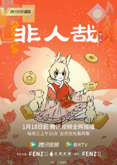 Capa de Fei Ren Zai 2nd Season Part 2