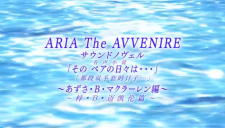 Capa de Aria the Avvenire Sound Novel