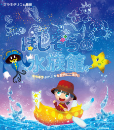 Capa de Hoshizora no Suizokukan