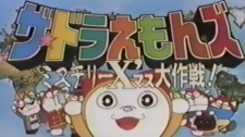 Capa de The☆Doraemons: Mystery XMass Daisakusen
