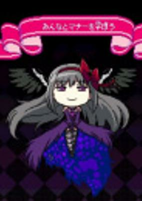 Capa de Minna to Manner wo Manabou