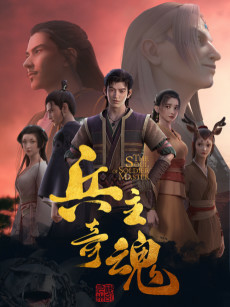 Capa de Bing Zhu Qi Hun Part 2