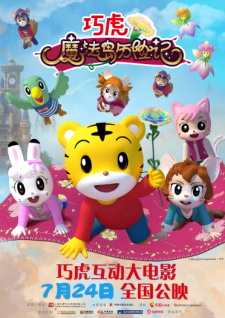 Titelbild von Shimajirou no Wow! Movie 9: Shimajirou to Miracle-jima no Nanairo Carnation