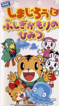 Capa de Shimajirou Movie 3: Shimajirou to Fushigi ga Mori no Himitsu