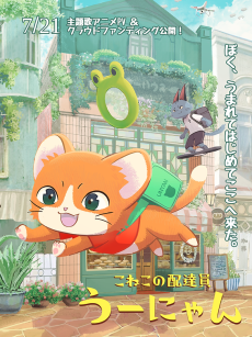 Capa de Koneko no Haitatsuin Uunyan