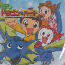Cover of Dragon☆Heart: Taisetsu na Tomodachi