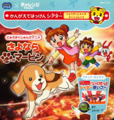 Cover of Sayonara Koinu no Marvin: Nyuugaku Chokuzen Special