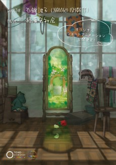 Titelbild von Himitsu no Hana no Niwa