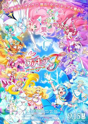 Capa de Precure All Stars Movie F