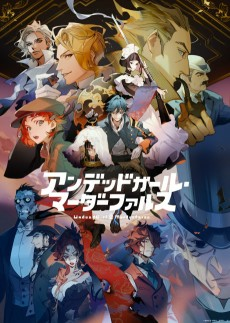 Capa de Undead Girl Murder Farce