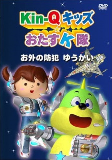 Titelbild von Kin-Q Kids☆Otasu K-tai