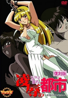 Titelbild von Ryoujoku no Machi: Kyouen no Ceremony