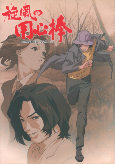 Titelbild von Kaze no Youjinbou