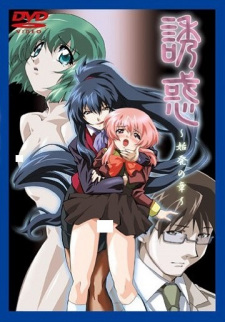 Capa de Yuuwaku