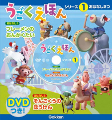 Cover of Ugoku Ehon