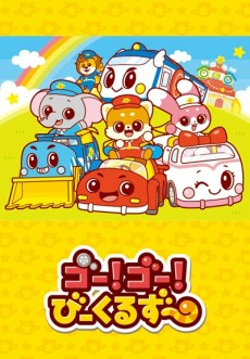 Capa de Go! Go! Vehicle Zoo