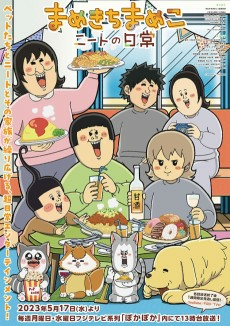 Capa de Mamekichi Mameko NEET no Nichijou 2nd Season