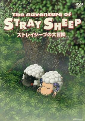 Capa de Stray Sheep no Daibouken