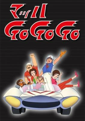 Capa de Mach Go Go Go