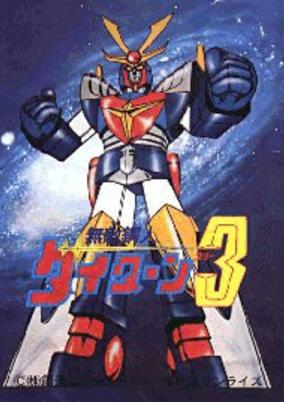 Capa de Muteki Koujin Daitarn 3
