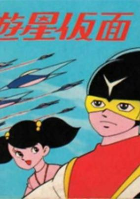 Capa de Yuusei Kamen