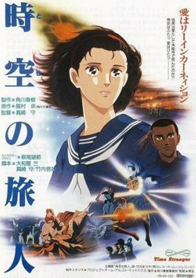 Capa de Toki no Tabibito: Time Stranger