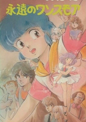 Titelbild von Mahou no Tenshi Creamy Mami: Eien no Once More