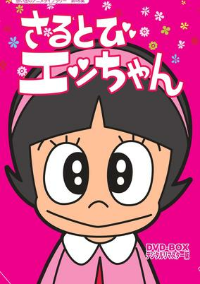 Capa de Sarutobi Ecchan