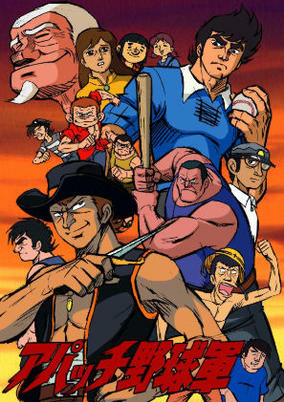 Capa de Apache Yakyuugun