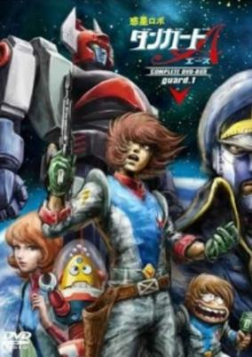 Capa de Wakusei Robo Danguard Ace