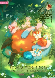 Capa de You Shou Yan 4th Season