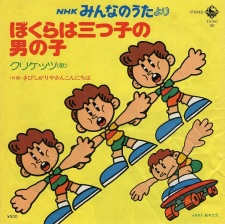 Cover of Bokura wa Mitsugo no Otokonoko