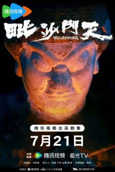 Cover of Fengyu Lang Qiao: Bishamonten