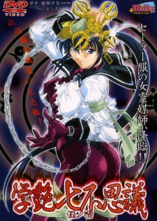 Capa de Gakuen Nanafushigi