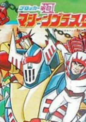 Capa de Blocker Gundan IV Machine Blaster