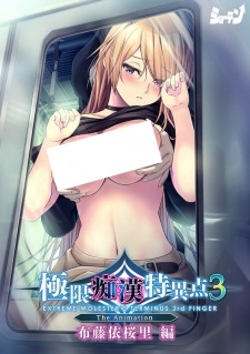 Capa de Kyokugen Chikan Tokuiten 3 The Animation