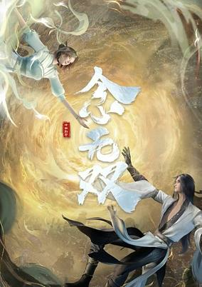 Capa de Nian Wushuang