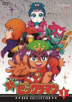 Capa de Shin Bikkuriman
