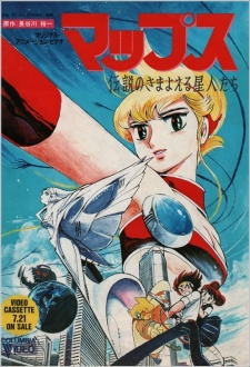 Capa de MAPS: Densetsu no Samayoeru Seijin-tachi