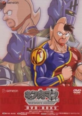 Capa de Kinnikuman II Sei: Ultimate Muscle
