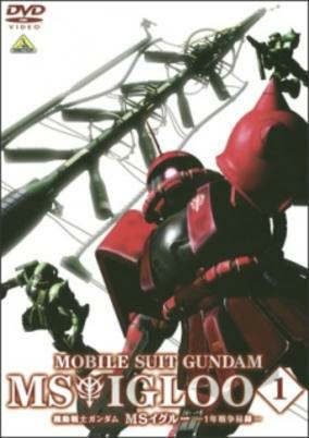 Titelbild von Kidou Senshi Gundam MS IGLOO: 1-nen Sensou Hiroku