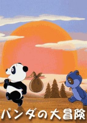 Capa de Panda no Daibouken
