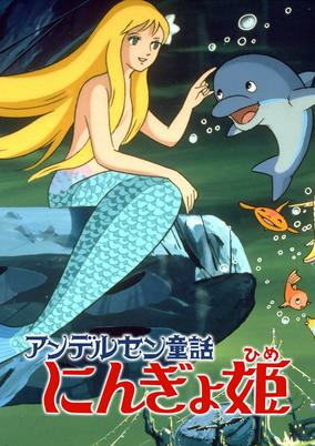 Capa de Andersen Douwa: Ningyohime