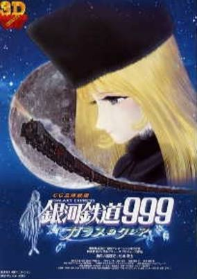 Capa de Ginga Tetsudou 999: Glass no Clair