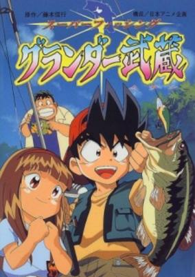Capa de Super Fishing Grander Musashi