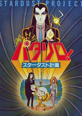 Capa de Patalliro! Stardust Keikaku
