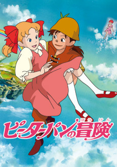 Capa de Peter Pan no Bouken